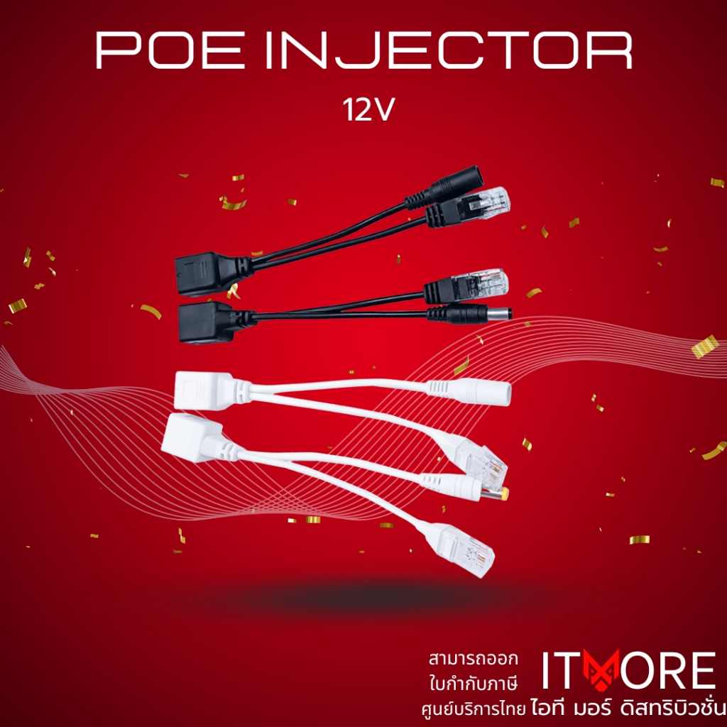[ส่งด่วน ] POE injector splitter ฝากไฟไปกับสายแลน power over ethernet กล้องวงจรปิด เราเตอร์ ap 12v t