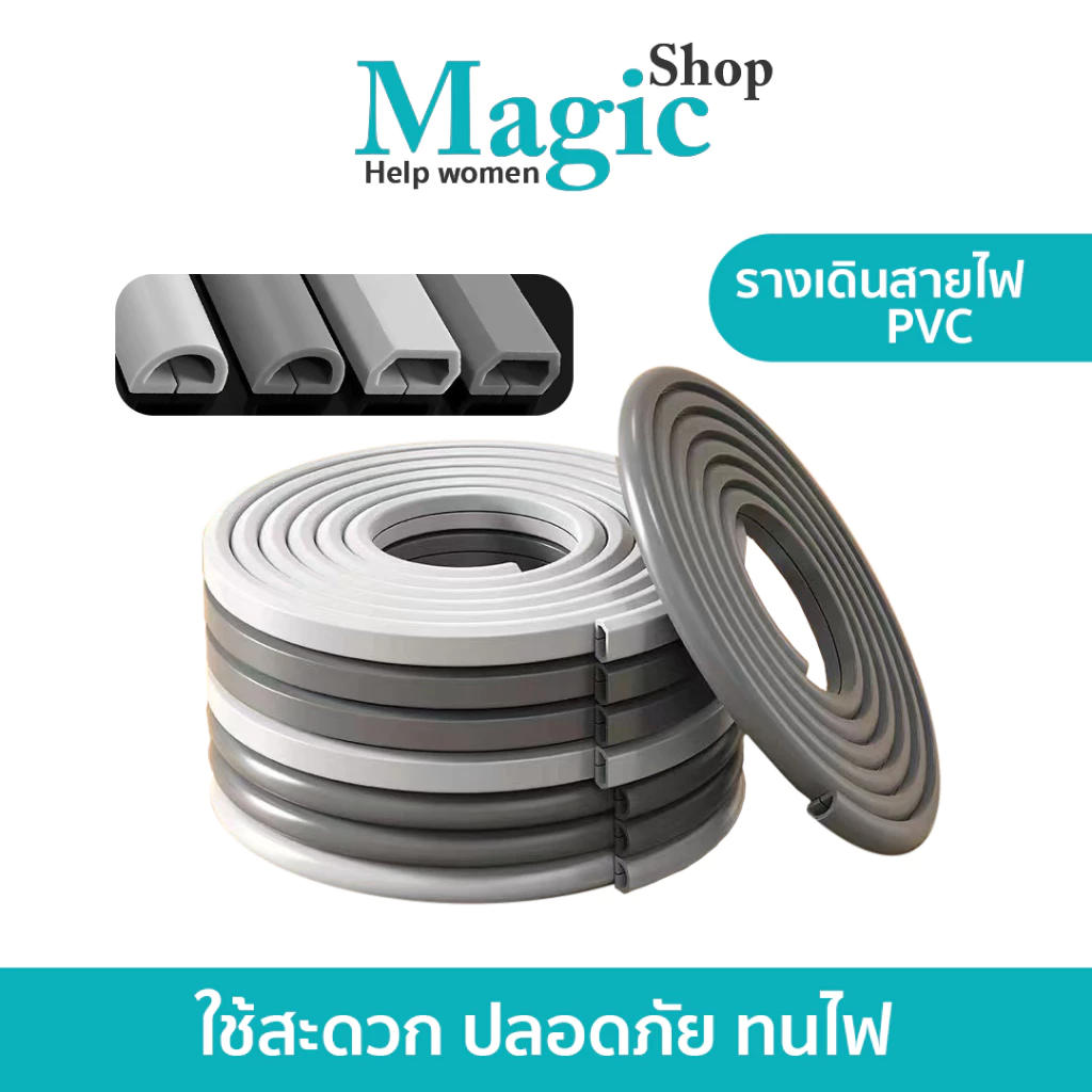 รางเดินสายไฟ PVC คุณภาพดี จัดระเบียบสายไฟ กันไฟลุกลาม SP635