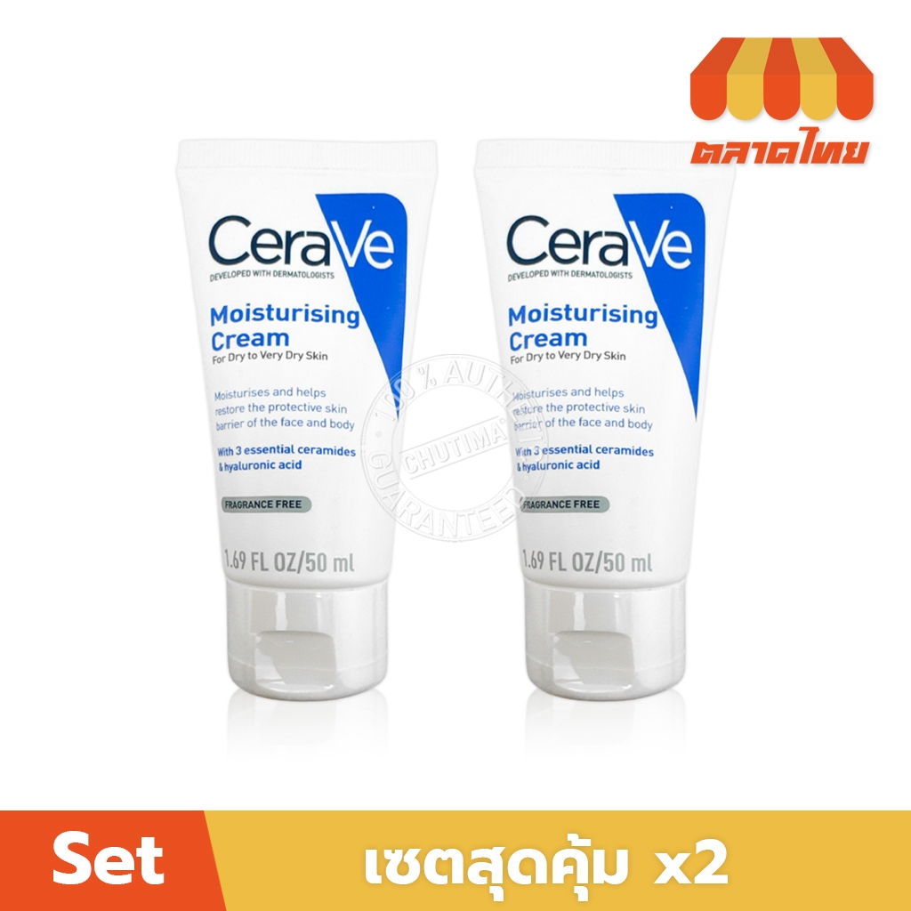 (เซตคู่สุดคุ้ม) เซราวี มอยเจอร์ไรซิ่ง ครีม Cerave Moisturising Cream 50ml x2