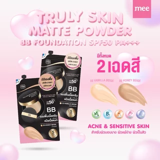 ^^^No1ครีมซองขายดี บีบีผสมรองพื้น กันน้ำมาก Mee Truly Skin BB Foundation SPF50 ปกปิด บางเบา คุมมัน