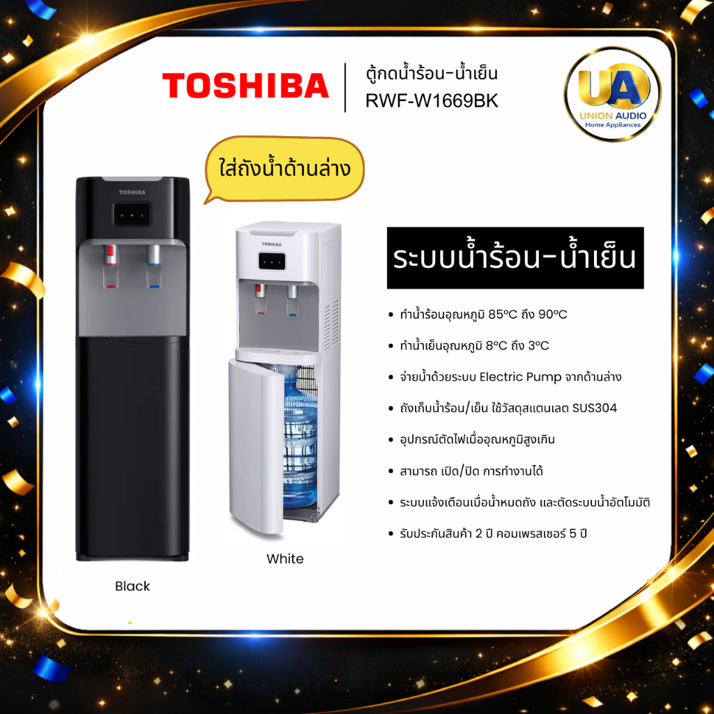 TOSHIBA  ตู้กดน้ำร้อน/น้ำเย็น RWF-W1669BK ใส่ถังด้านล่าง W1669 RWFW1669BK rwf-w1669bk