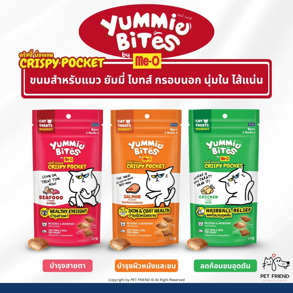 Me-O Yummie Bites Crispy Pocket 🐱 มีโอ ยัมมี่ ไบทส์ คริสปี้ พ็อกเก็ต ขนมแมวกรุบกรอบ สอดไส้ครีม