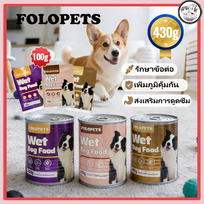 FOLOPETS 430g/100g สุนัขกระป๋อง อาหารสุนัขเปียกเนื้อธรรมชาติบริสุทธิ์กระป๋องอินทรีย์อาหารสุนัขโภชนาการลูกส