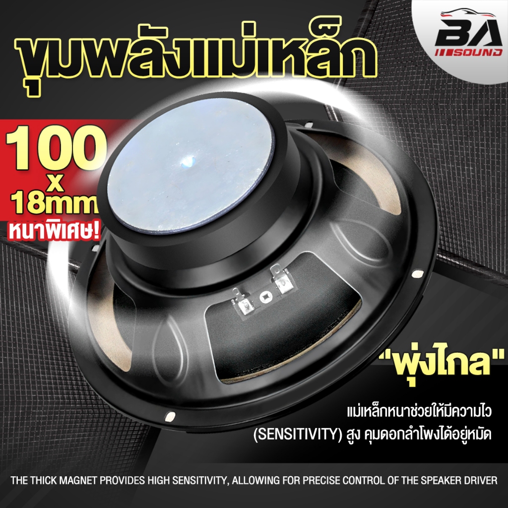 BA SOUND ลำโพงเสียงกลาง 8 นิ้ว 350W 4OHM เสียงดังชัด แน่นพุ่งไกล BA-825R ดอกลำโพง 8 นิ้ว ลำโพงบ้าน ลำโพงรถยนต์ ลำโพงDIY ราคา ถูกที่สุด ดีลบีเคเค แกลเลอรีภาพที่ 4