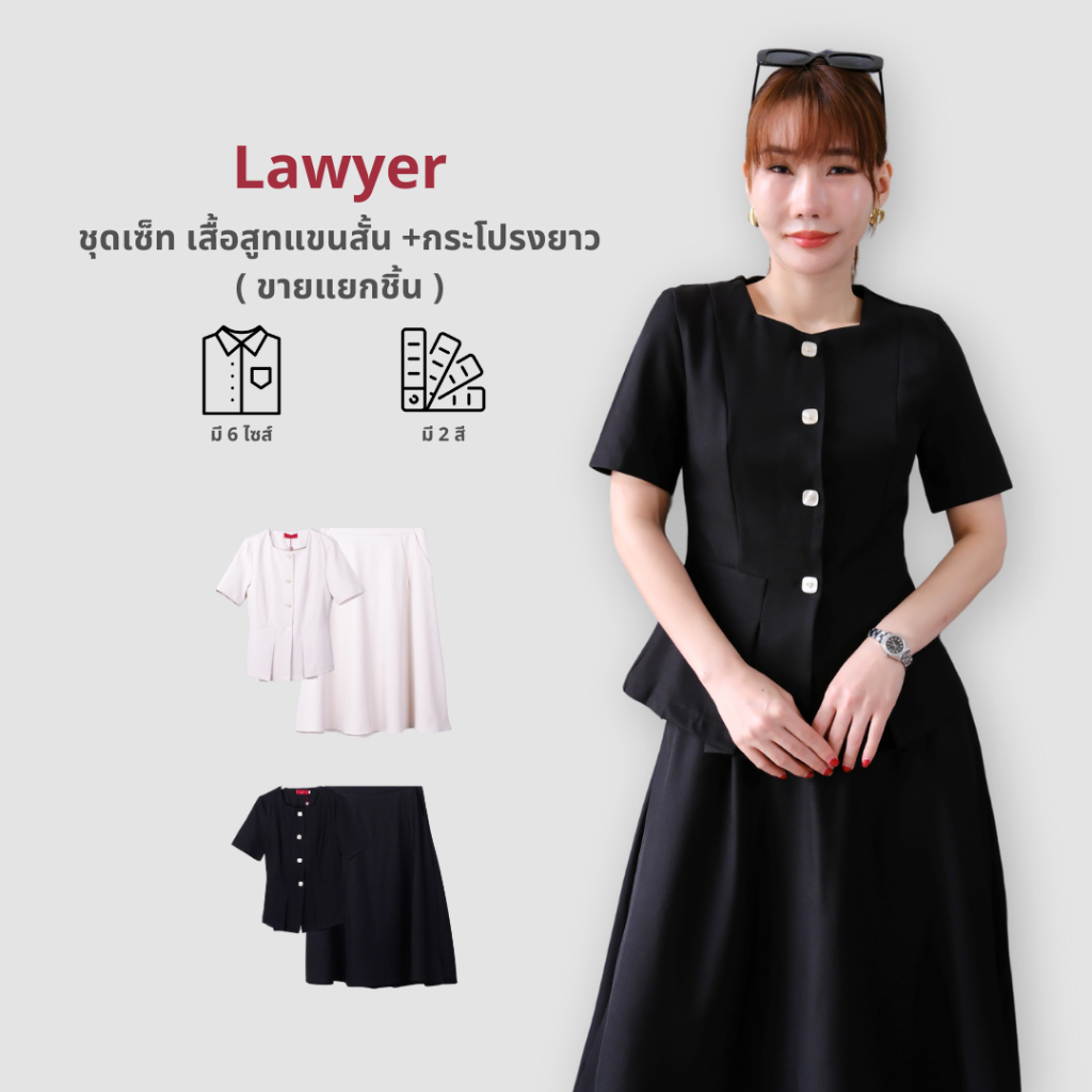 Lawyer Store | [5581720] [5581720-1] (ขายแยกชิ้น) ชุดเซ็ท เสื้อสูทแขนสั้น ชายเสื้อแต่งจีบ กับ กระโปรงยาว เอวสม็อค