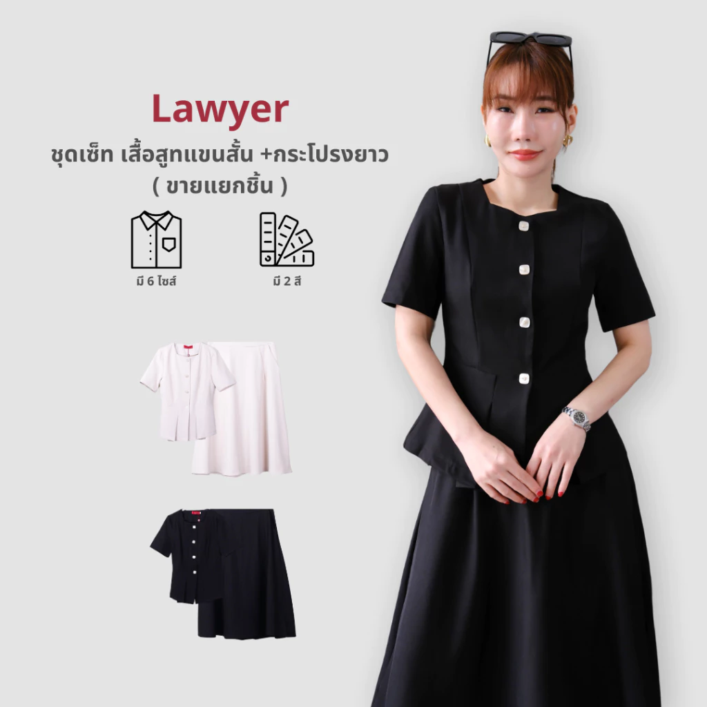Lawyer Store | [5581720] [5581720-1] (ขายแยกชิ้น) ชุดเซ็ท เสื้อสูทแขนสั้น ชายเสื้อแต่งจีบ กับ กระโปรงยาว เอวสม็อค