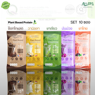 All Pro Plus โปรตีนจากพืช ไอโซเลท 10ซอง เลือกรสชาติได้ ไม่มี…