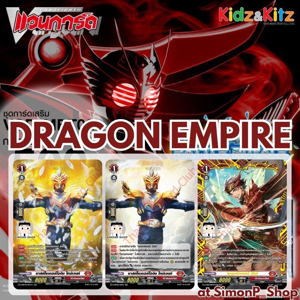 โอดิน D-MBT02 ฮัลบ์ MYTURNZ โอเวอร์ลอร์ด ดิ เอนด์ Dragon Empire ดราก้อนเอมไพร์ TH Vanguard D Kagerou