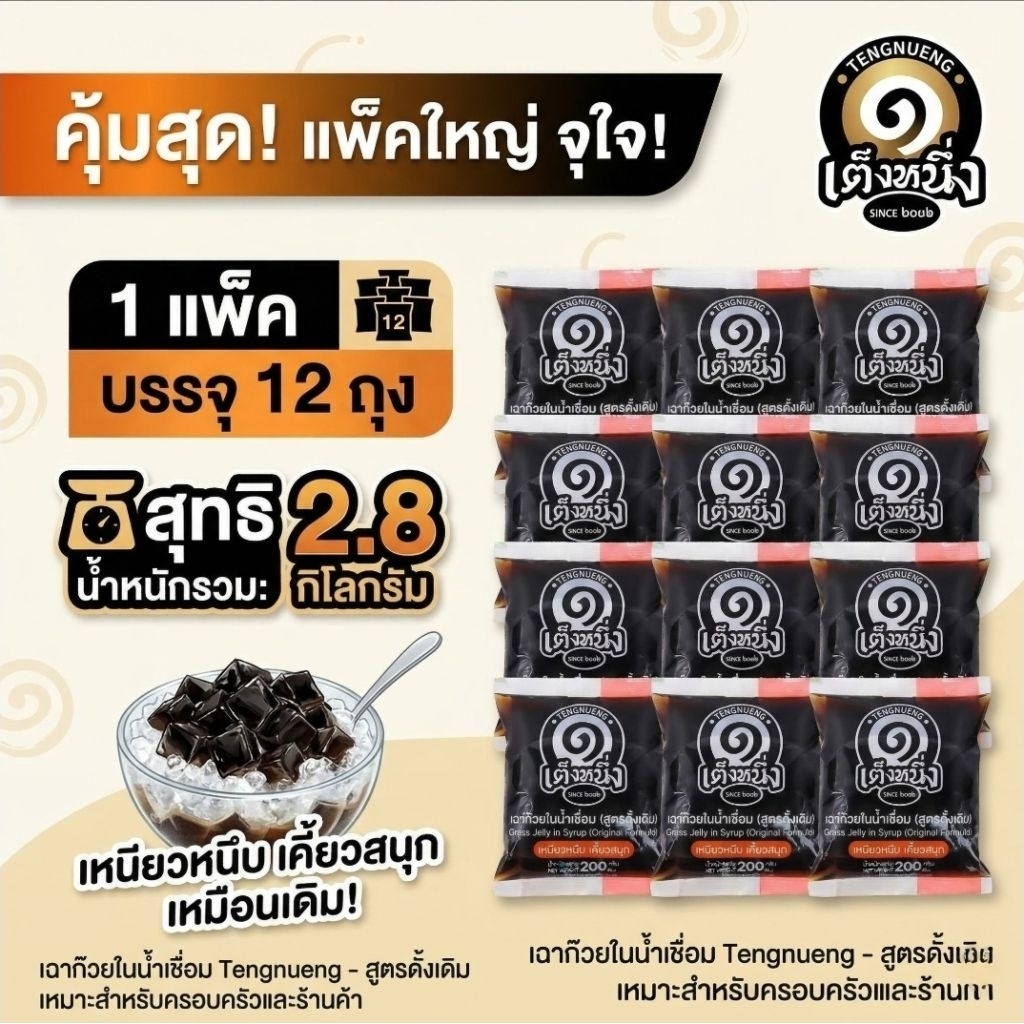 เฉาก๊วย🇹🇭 เฉาก๊วยในน้ำเชื่อม เฉาก๊วยเต็งหนึ่ง เฉาก๊วยโบราณ เฉาก๊วยแท้เคี้ยวหนึบ พร้อมกล่องโฟม