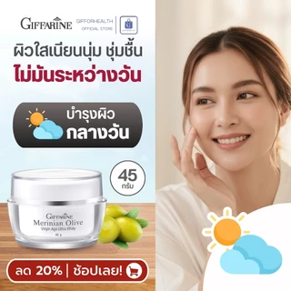 ครีมบำรุงผิวหน้า astaxantin ครีมลดรอย ไนท์ครีม ครีมทาหน้า หน้าขาว ครีมกลางวัน ครีมมะกอกกิฟฟารีน