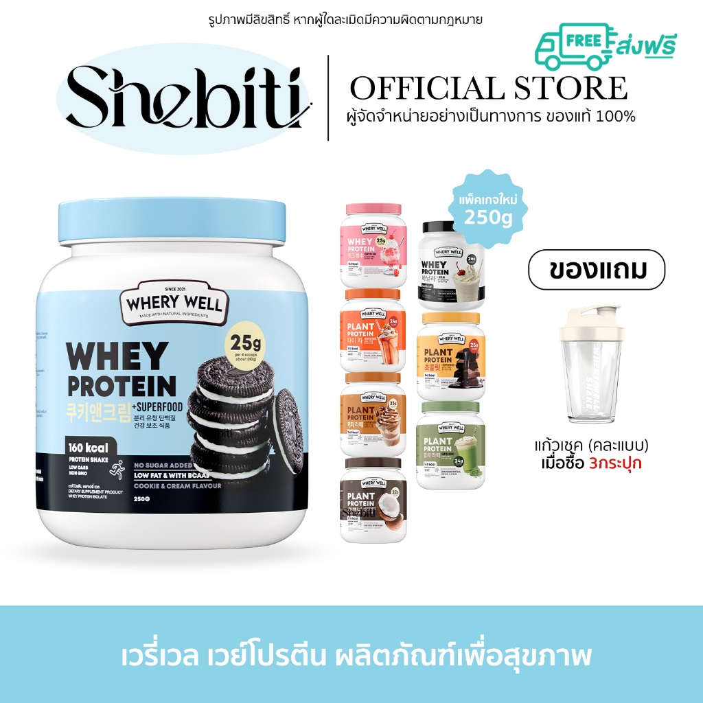 Whery Well Whey Calplus farm Protein diet โปรตีน ไดเอท เวรี่ เวล เวย์ แคลพลัส ฟาร์ม โปรตีนเชค ชงดื่ม