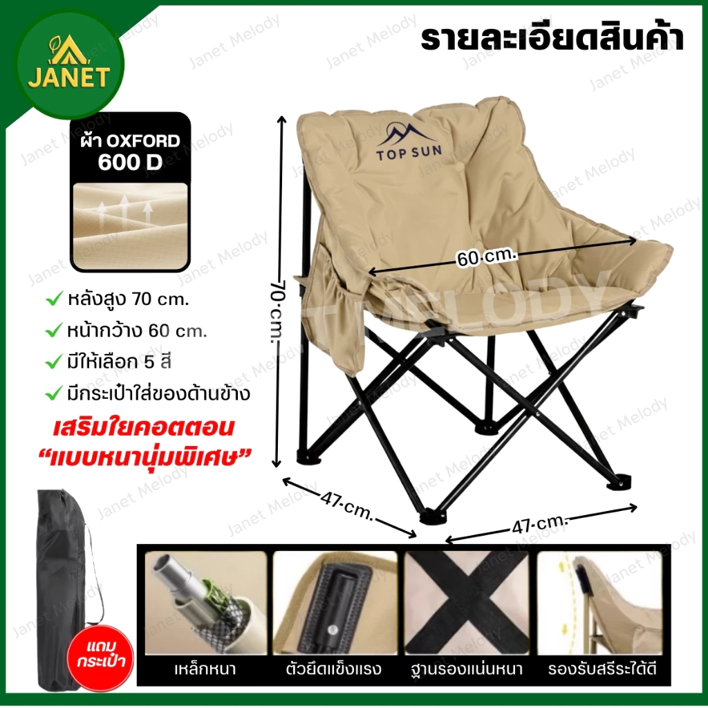 TOPSUN Janet เก้าอี้สนามแคมป์ปิ้งทรงโซฟา 65cm พับได้ thumbnail 9