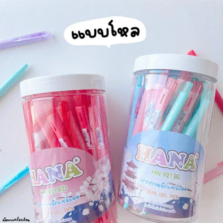 ปากกาลูกลื่น HANA 0.7 MM JAPAN QUALITY