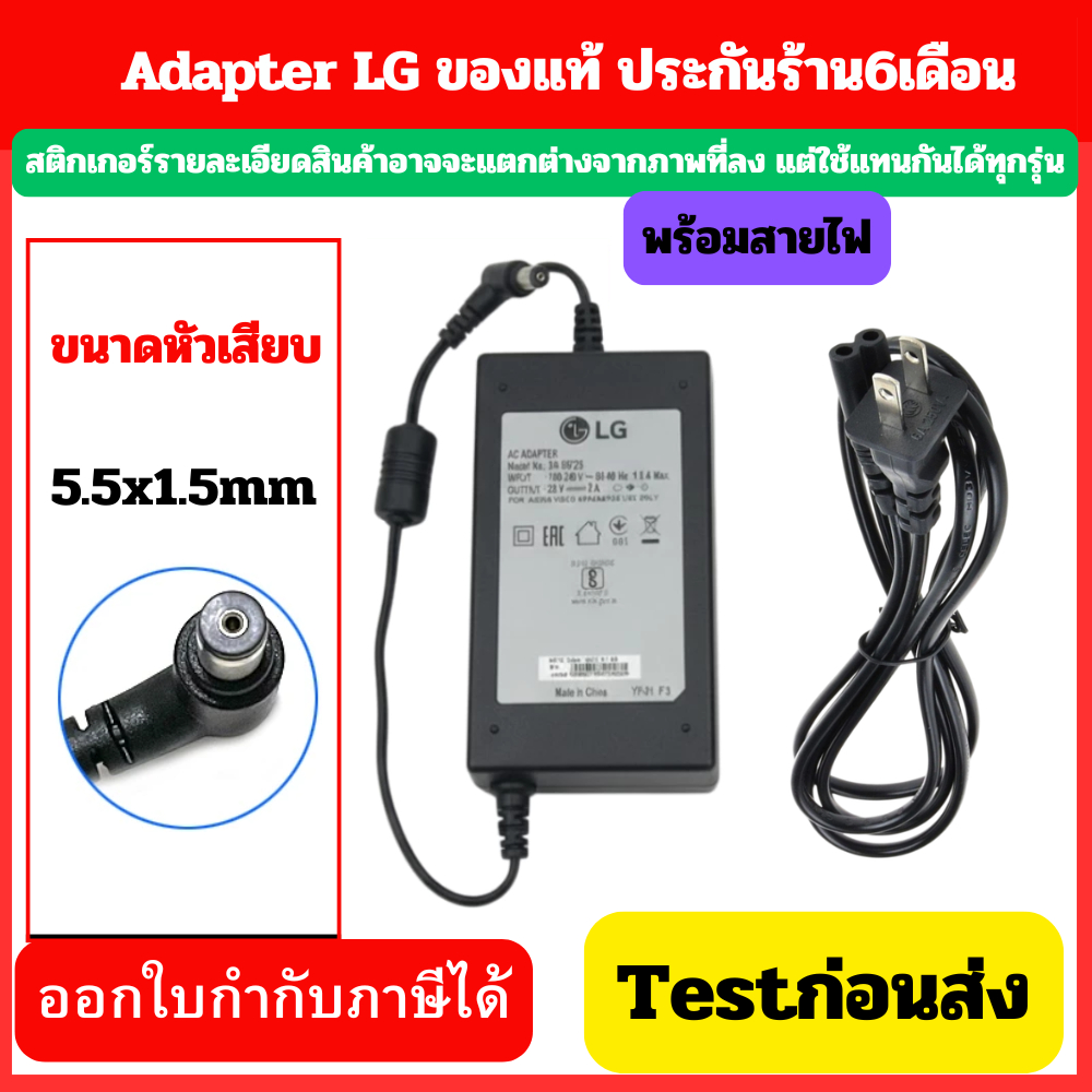 (พรีออเดอร์) Adapter LG ของแท้ LG 25v 2A  สำหรับ Soundbar 6.5*1.2 mm