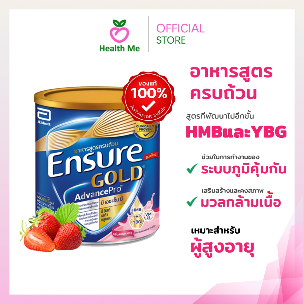 Ensure Gold Advance Pro Strawberry 380 g. อาหารทางการแพทย์  สตรอเบอรี่ 380 กรัม