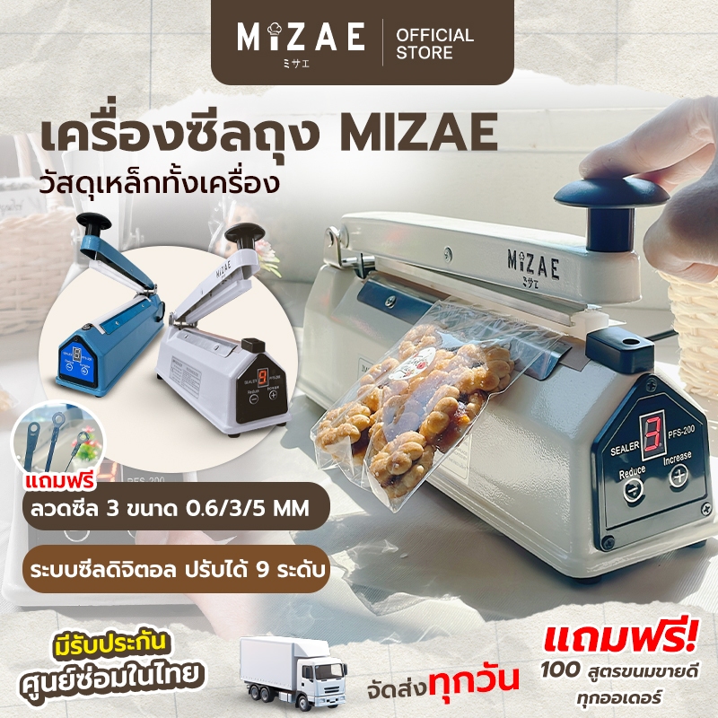 Mizae เครื่องซีล เครื่องซีลถุง รุ่นใหม่ จอดิจิตอล วัสดุเหล็กทั้งอัน มอเตอร์ทองแดง ปรับความร้อนได้9ระดับ มี3ขนาด