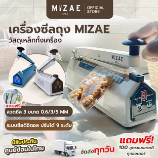 Mizae เครื่องซีล เครื่องซีลถุง เครื่องซีลปิดปากถุง เครื่องซีลที่ซีลถุง อุปกรณ์ซีลถุง เบเกอรี่ ร้านกาแฟ
