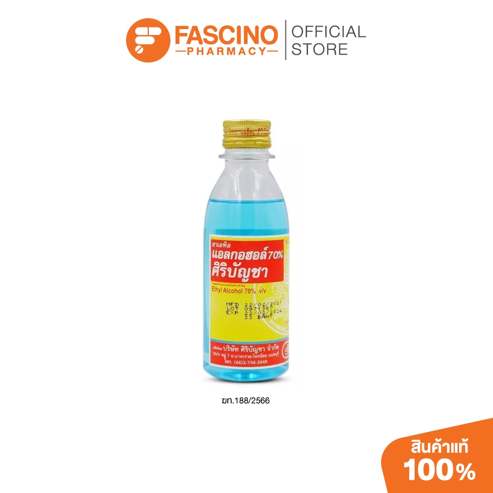Siribuncha Ethyl Alcohol 70% 180ml ศิริบัญชา แอลกอฮอล์ 70%