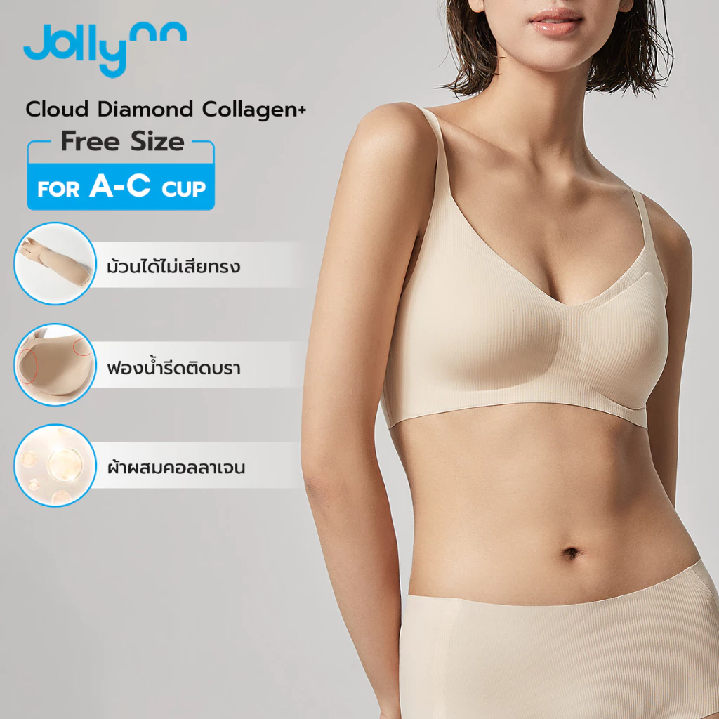 Jollynn [Cloud] Diamond Collagen+ (New)ชุดชั้นในไร้ตะขอ ผ้าผสมเส้นใยคอลลาเจน ทำให้ผิวไม่แห้ง สวมใส่สบาย ความยืดหยุ่นสูง