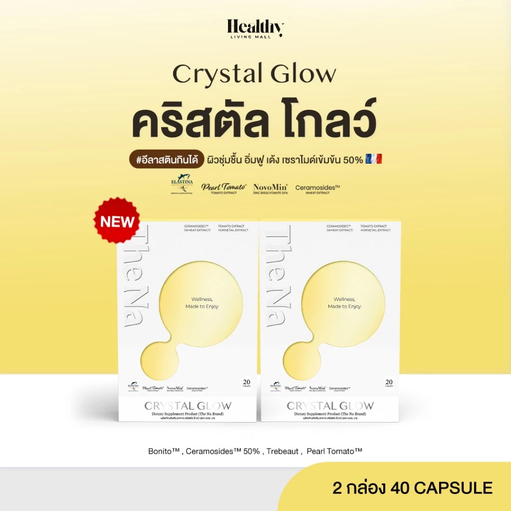 THE NA CRYSTAL GLOW 2 กล่อง Ceramide 50% ผิวอิ่มน้ำ ชุ่มชื้น กระจ่างใส ผิวเด้งฟู ไฮยา อีลาสตินกินได้