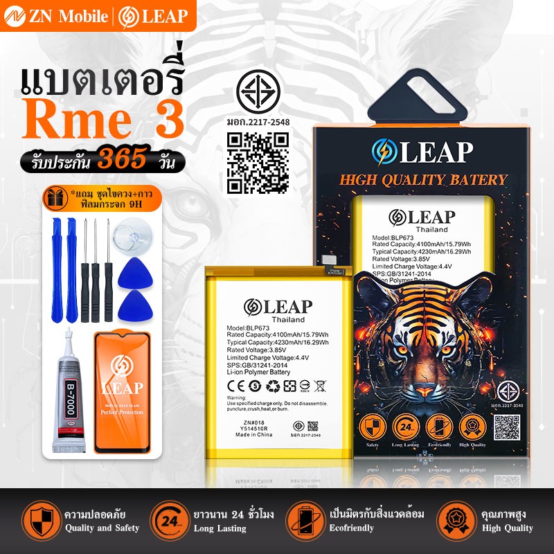 LEAP แบตเตอรี่ Realme 3 (BLP673) ประกัน1ปี แบตRealme3