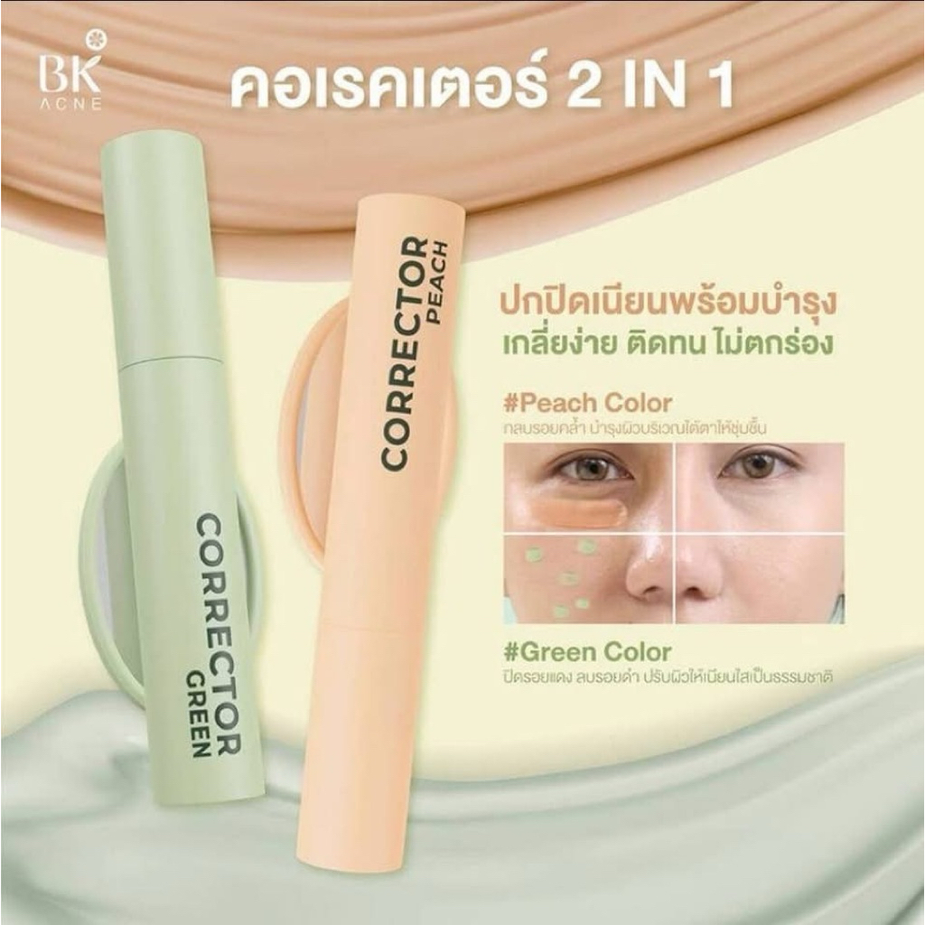 BK Corrector คอเรคเตอร์ 2 IN 1