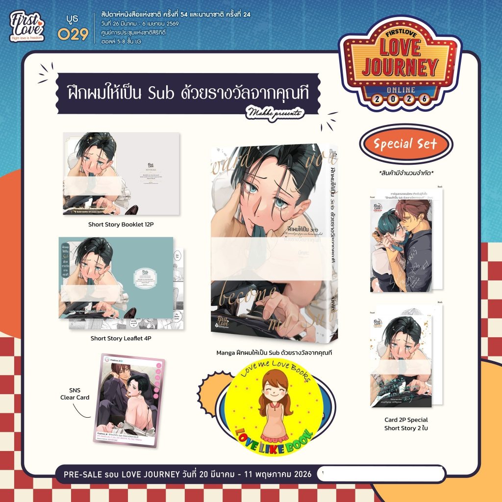 [Pre-sale] ฝึกผมให้เป็น Sub ด้วยรางวัลจากคุณที