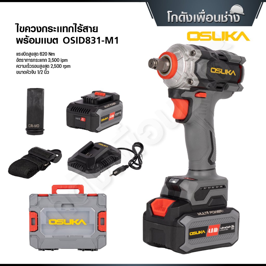 OSUKA บล็อกกระแทกไร้สายไร้แปรงถ่าน 20V 1/2 นิ้ว แรงบิดขันออก 800Nm. คอสั้น รุ่น OSID831-M1