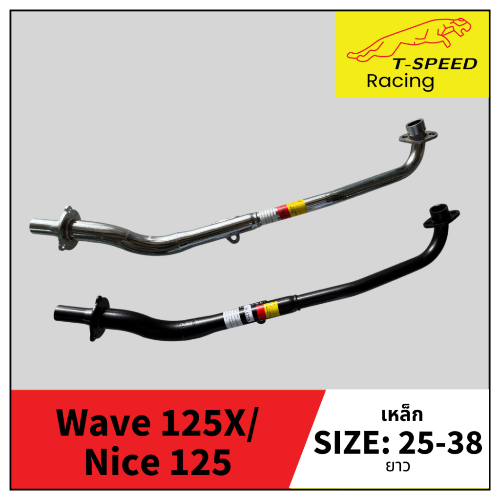 [ฟรีประเก็นปากท่อ] คอท่อ Honda Wave 125X/ Nice 125 สั้น/ ยาว ใส่ปลายเดิม เหล็กชุบ Size 25/ 25-38 mm.