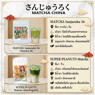 (ร้านโปรโมชั่น) มัทฉะแท้ 100% MATCHA : แบรนด์ HERE จากเมือง Shizuoka และ Hangzhou