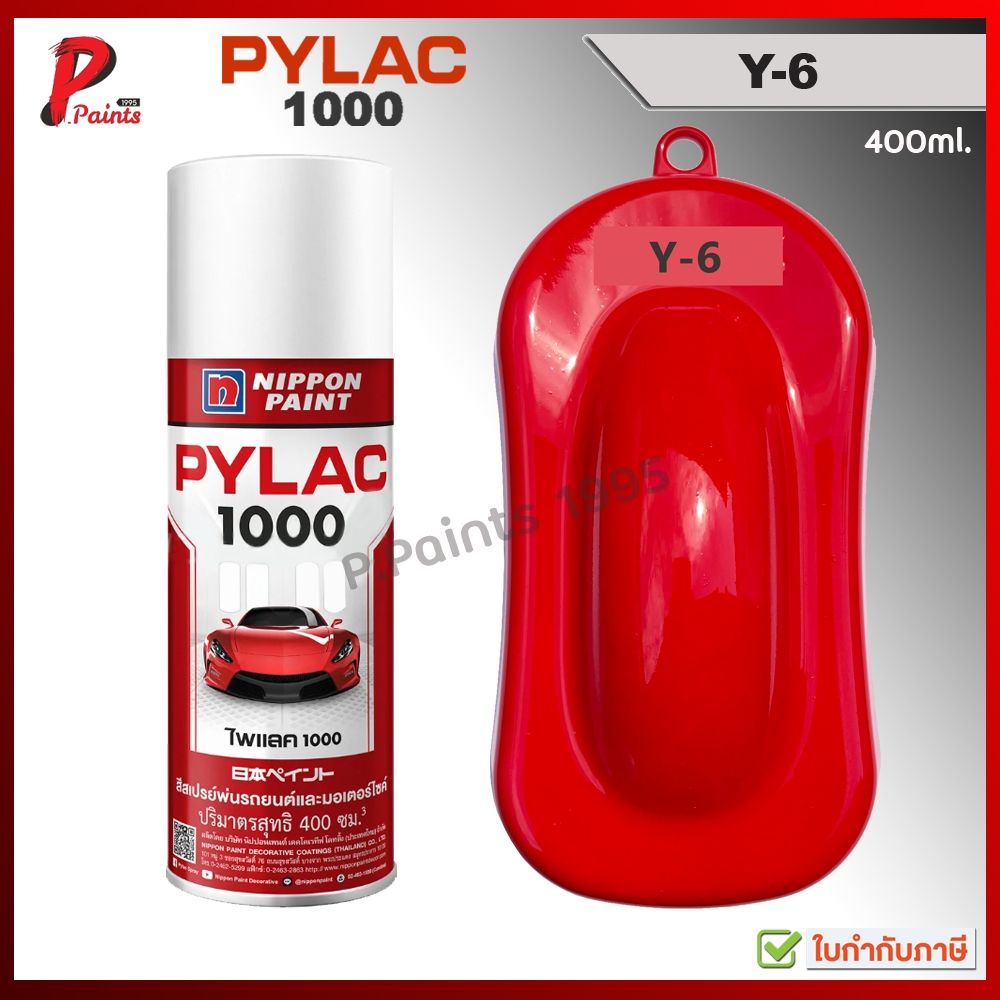 PYLAC1000 สีแดง Y-6 แดงเงา แดงสด แดงยามาฮ่า ซ่อมสีรถ สีสเปรย์ไพแลค Red Yamaha