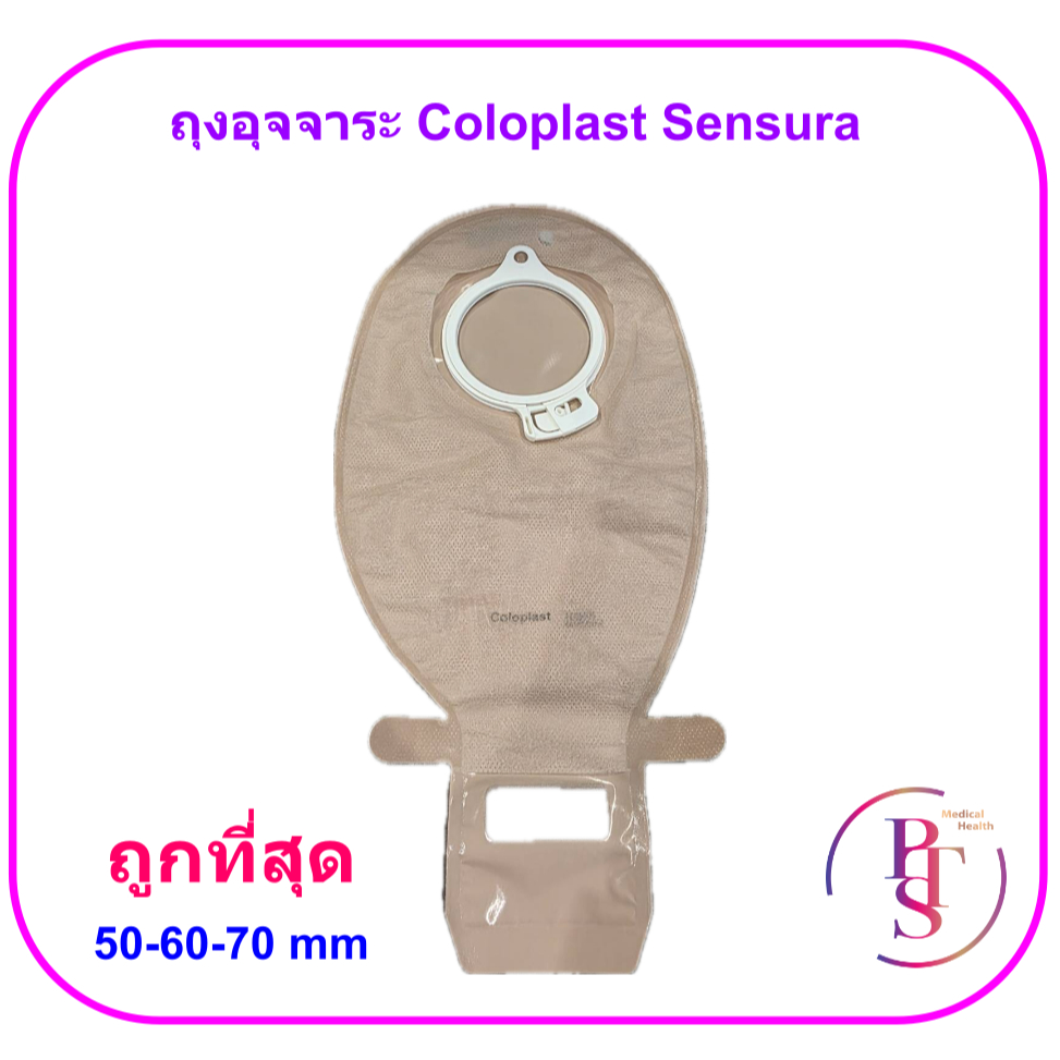 ถุงอุจจาระ Coloplast Sensura Click Ostomy Open Bag Opaque (ขายแยก 1 ชิ้น)