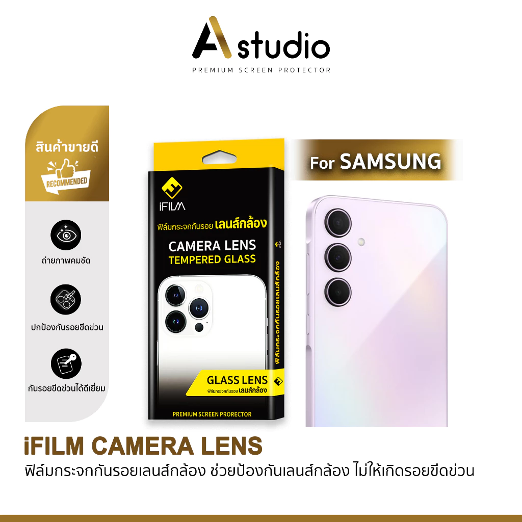 🏅 iFilm ฟิล์มกันรอย เลนส์กล้อง For Samsung A04 A05 A06 A07 A15 A16 A17 A25 A26 A35 A36 A37 A55 A56 A57 A73 ฟิล์มกระจก