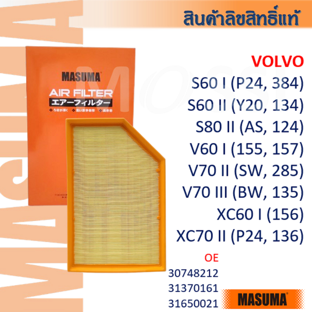 MASUMA🟠 Volvo S60 I/II, S80 II, V60 I, V70 II/III, XC60 I, XC70 II OE:30748212 Air Filter#AFV003