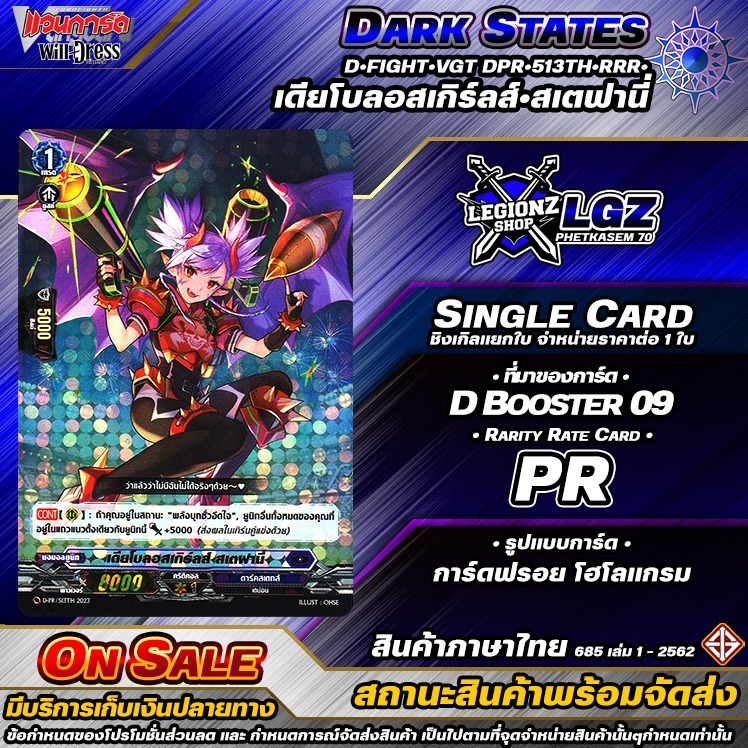 🚛พส 🔵 เดียโบลอสเกิร์ลส์•สเตฟานี่🔸D•Fight🔸ชิงเกิล ราคาจำหน่ายต่อ 1 ใบ 🔸DBT09