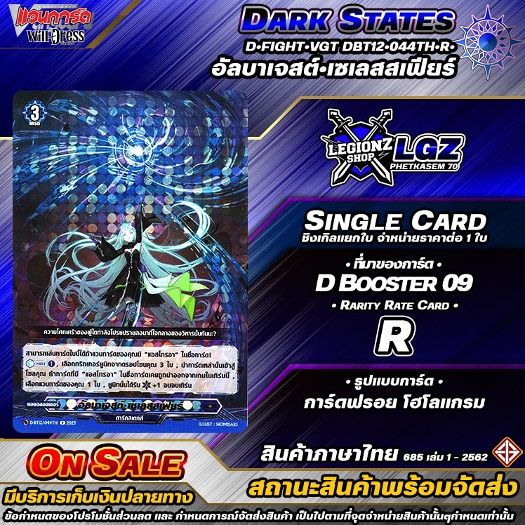 🚛พส 🔵 อัลบาเจสต์•เซเลสสเฟียร์ 🔸D•Fight🔸ชิงเกิล ราคาจำหน่ายต่อ 1 ใบ 🔸DBT09
