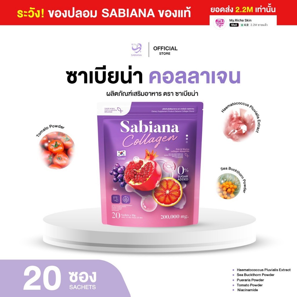 [ 1 กระสอบ ] SABIANA COLLGAN คอลลาเจน ซาเบียน่า น้ำชงซาเบียน่า ฝ้า กระ ผิวขาว ปรับฮอร์โมน