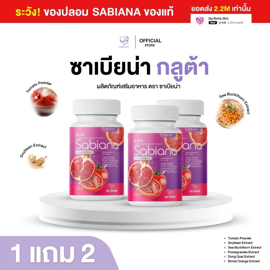 Sabiana กลูต้าแคปซูล 30 แคปซูล thumbnail 3