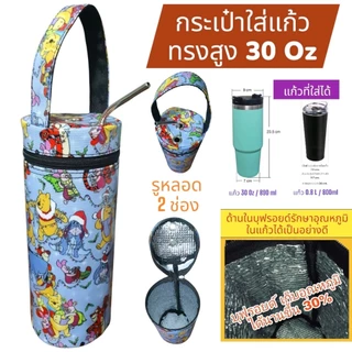 กระเป๋าใส่แก้วเก็บความเย็น กระเป๋าใส่แก้วเยติ ถุงผ้าใส่แก้ว เยติเก็บความเย็น กระเป๋าเก็บความเย็น