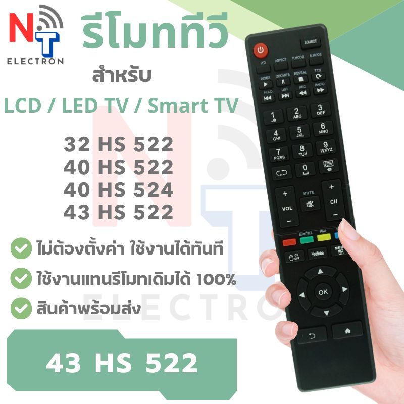 รีโมททีวี รุ่น 43 HS 522 ใช้กับทีวี ซีรีย์ 522 | รีโมททีวี LCD / LED TV ใช้แทนรีโมทเดิมได้เลย ปุ่มครบ ใช้งานง่าย