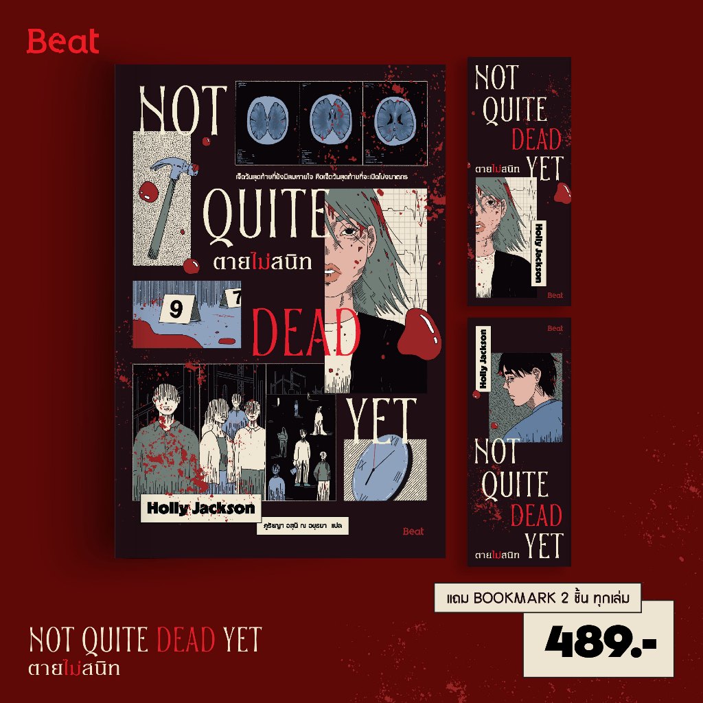 ตายไม่สนิท (Not Quite Dead Yet)