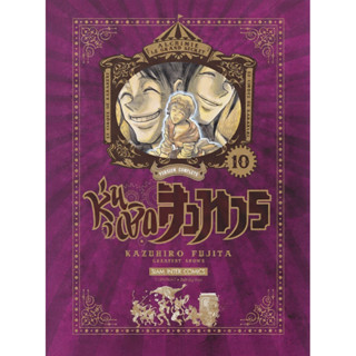 (เล่ม 10 พร้อมส่ง)หุ่นเชิดสังหาร เล่ม 1-9 [แยกเล่ม][หนังสือก…