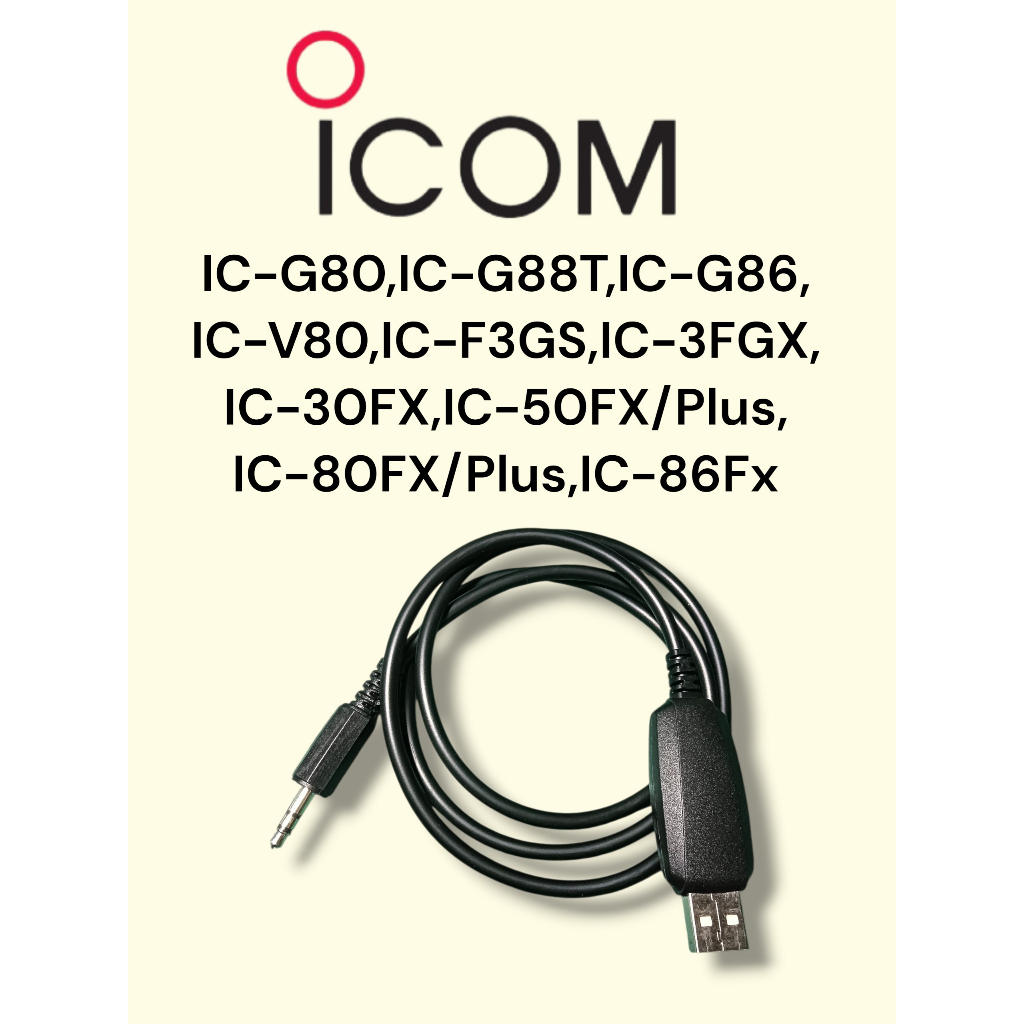 สายโปรแกรม วิทยุสื่อสาร I COM,IC-G86,IC-G88T,IC-G80,IC-V86T,IC-F1000T,IC-F3GS,F11,F14,F16,IC-3FGX,30FX,50FX,80FX