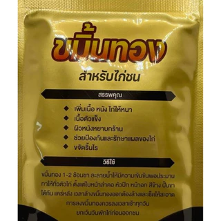 [💥ขายดี ] ขมิ้นไก่ชน เวียดนาม ขมิ้นทอง ผิวหนังไก่ชนแข็งแรง ธรรมชาติ100%