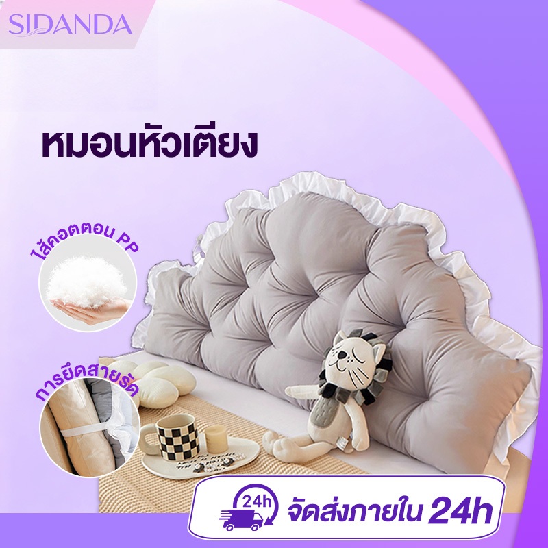 SIDANDA หมอนหัวเตียง หมอนเจ้าหญิง สายรัดยืดหยุ่น มี 4 ขนาดให้เล