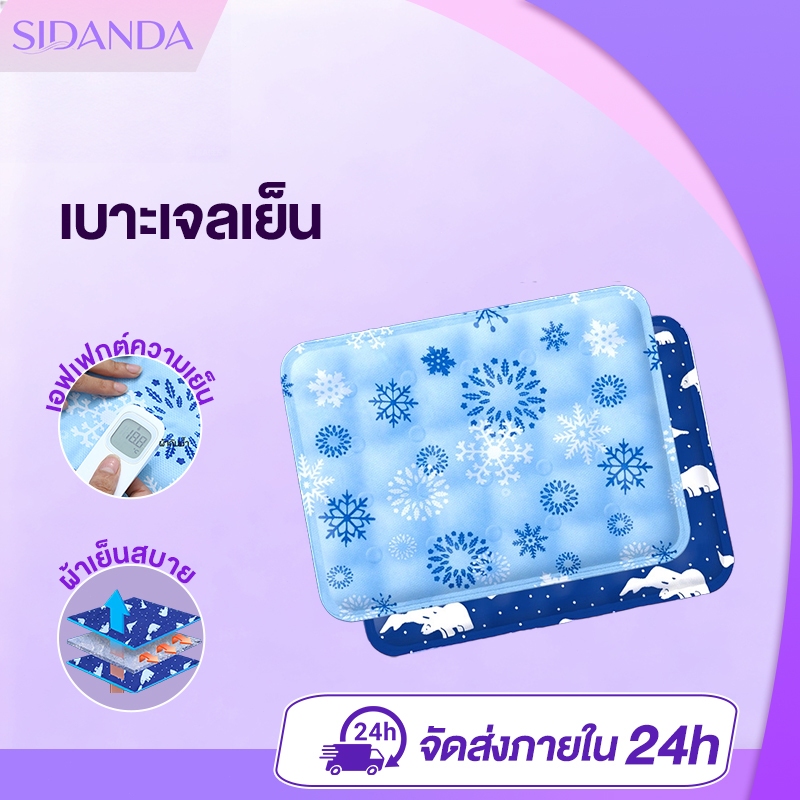 SIDANDA เบาะน้ำแข็ง เบาะเจลเย็น ไม่ต้องเติมน้ำ ไม่ต้องแช่เย็น 45cm*45cm