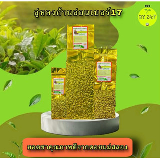 ชาอู่หลงก้านอ่อนเบอร์17และเบอร์12 คุณภาพดีขนาด100กรัม 200กรั…