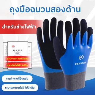 【ตรวจสอบแล้วแพ็ค】ถุงมือกันไฟดูด กันน้ำ ทนแรงดันไฟฟ้าได้ 1,000 โวลต์ อุปกรณ์ช่วยช่างไฟให้ปลอดภัย ถุงมือฉนวน 1000V ถุงมือ