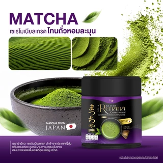 {1กระปุก} renana matcha เรนาน่ามัทฉะ เซเรโมเนียล นำเข้าจากญี่ปุ่น หอมอร่อย โทนถั่ว(Nutty) 1กป(30กรัม) พร้อมจัดส่ง