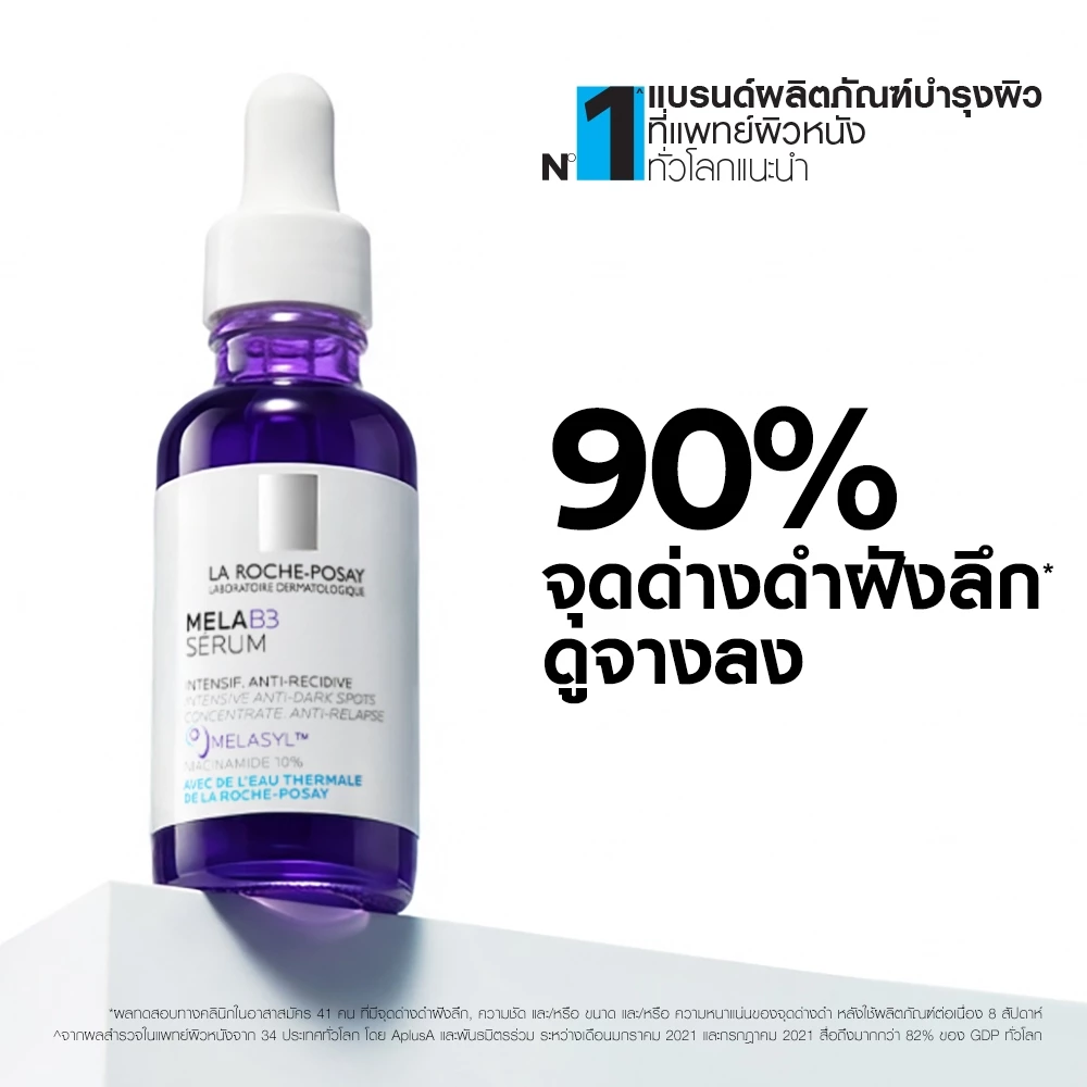 ลา โรช-โพเซย์ La Roche-Posay Mela B3 Serum MELASYL เมลาซิล เซรั่มจัดการจุดด่างดำฝังลึก 30ml thumbnail 4